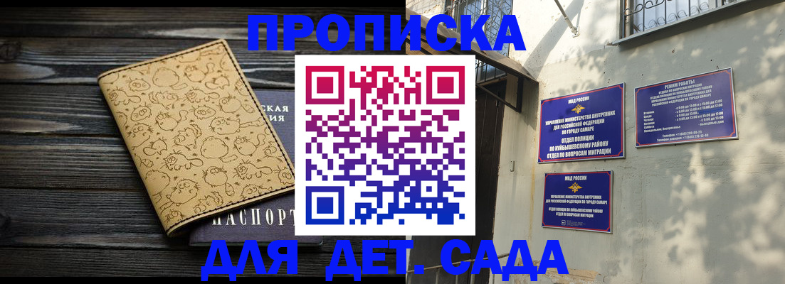 временная регистрация для школы в Ворсме